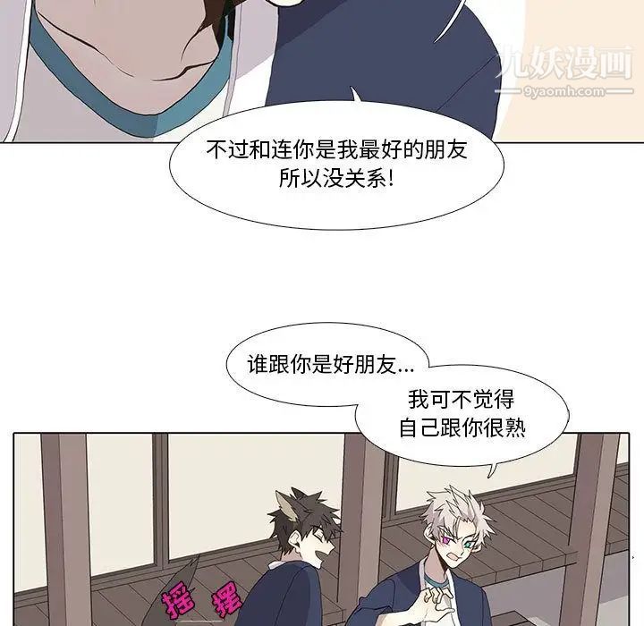 《野性之城》漫画 第29章