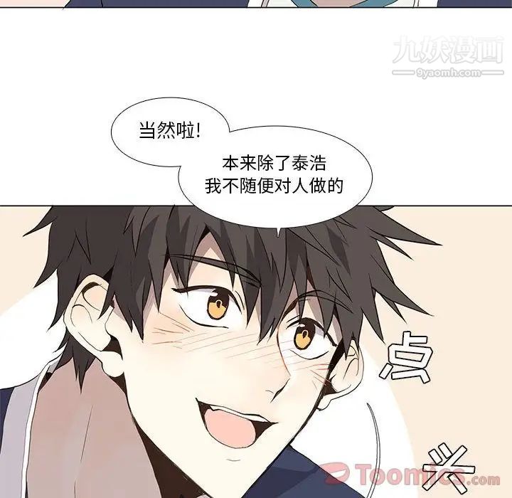 《野性之城》漫画 第29章