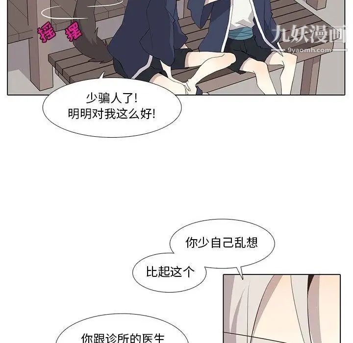《野性之城》漫画 第29章