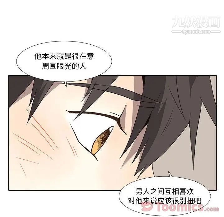 《野性之城》漫画 第29章
