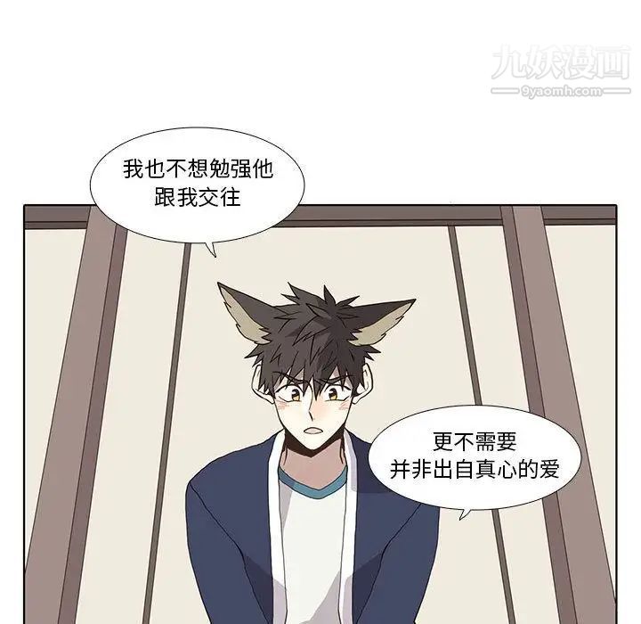 《野性之城》漫画 第29章