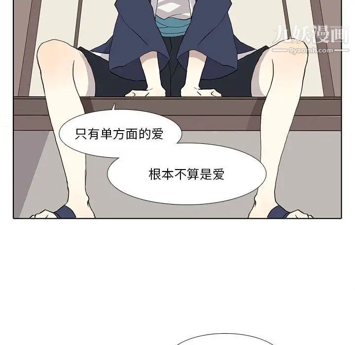 《野性之城》漫画 第29章