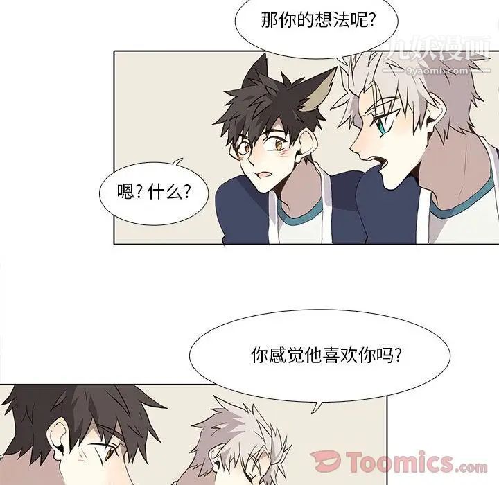 《野性之城》漫画 第29章