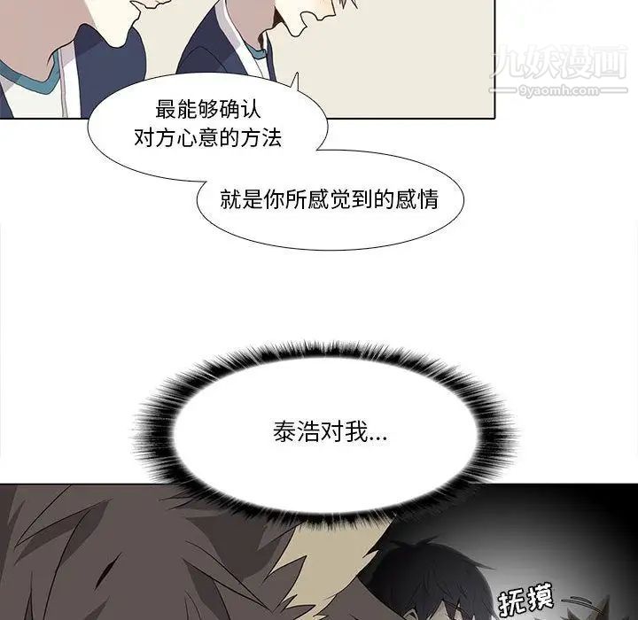 《野性之城》漫画 第29章