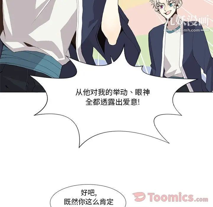 《野性之城》漫画 第29章