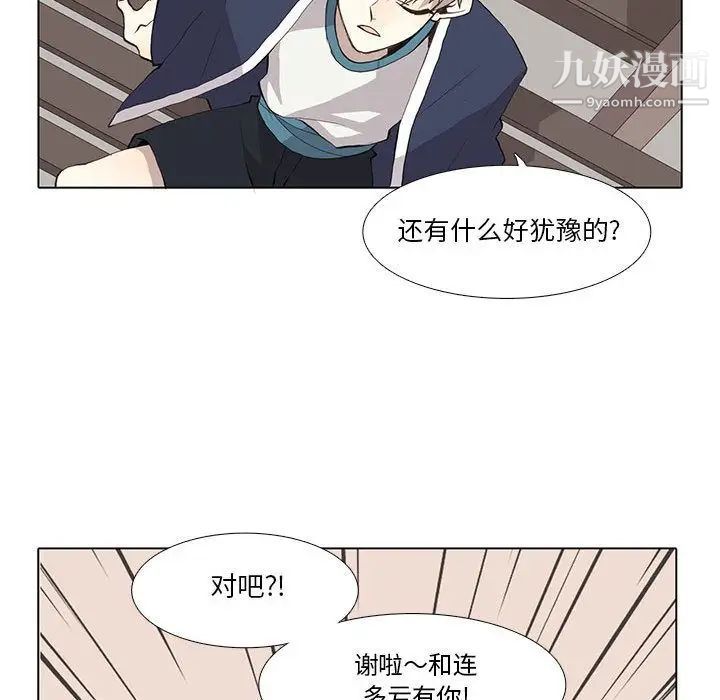 《野性之城》漫画 第29章