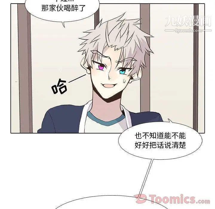《野性之城》漫画 第29章