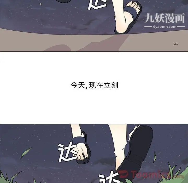 《野性之城》漫画 第29章