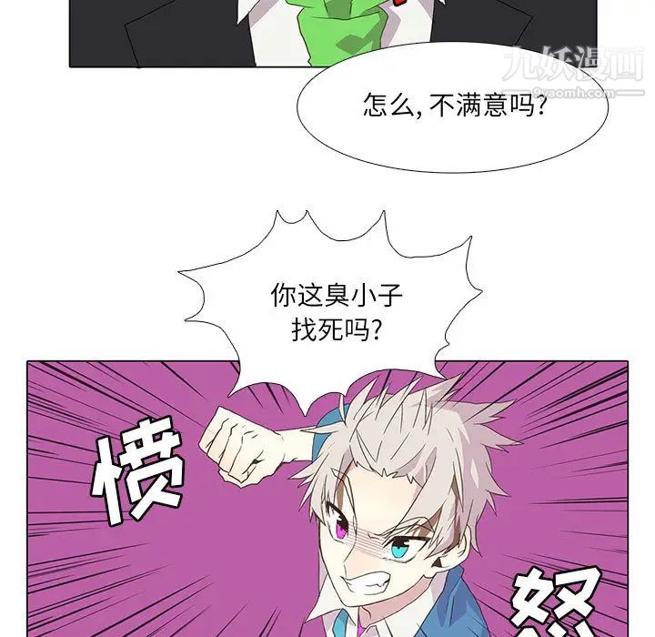 《野性之城》漫画 第3话