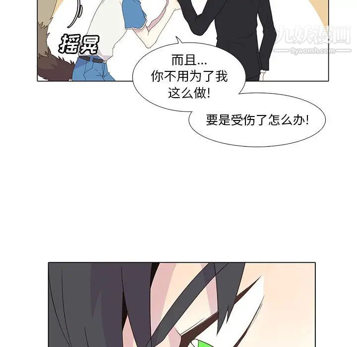 《野性之城》漫画 第3话