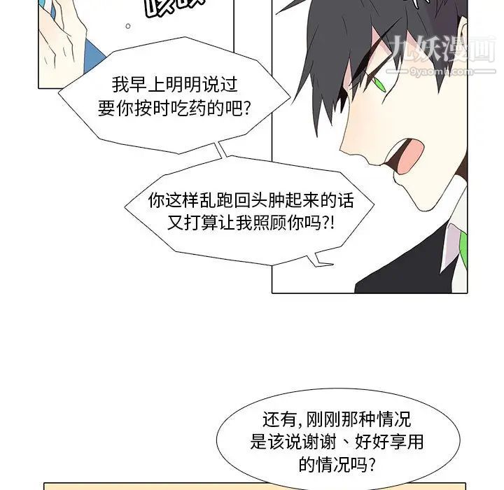 《野性之城》漫画 第3话