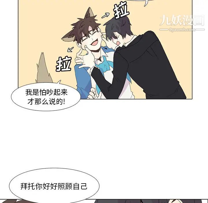 《野性之城》漫画 第3话