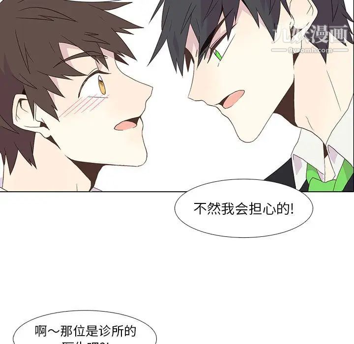 《野性之城》漫画 第3话
