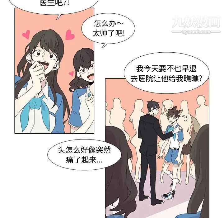 《野性之城》漫画 第3话