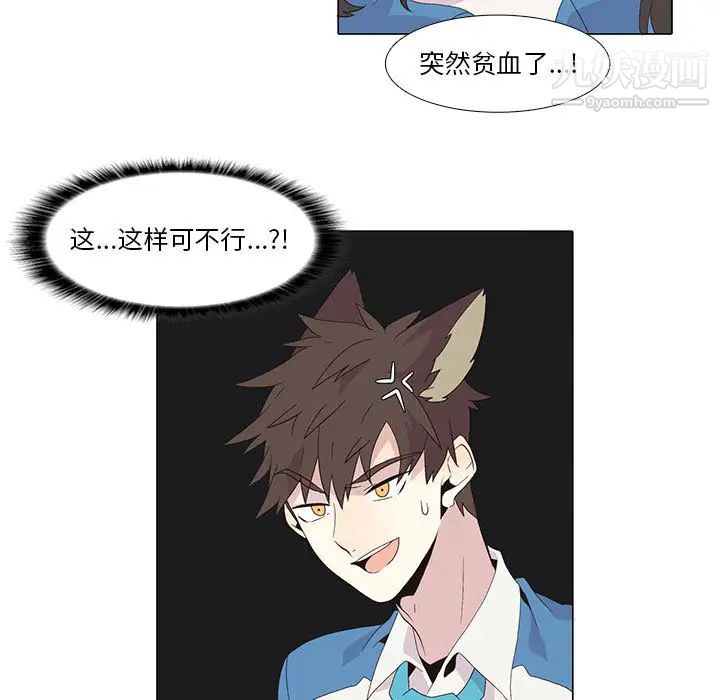 《野性之城》漫画 第3话