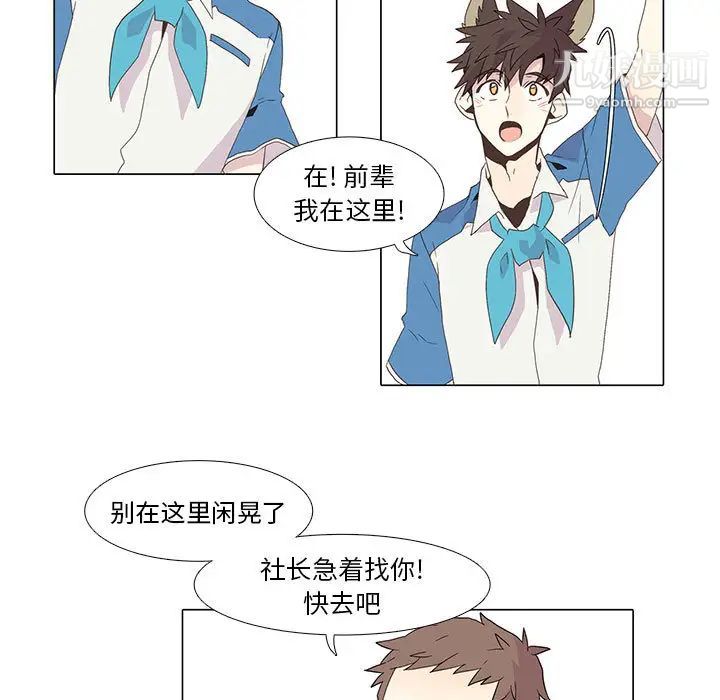 《野性之城》漫画 第3话