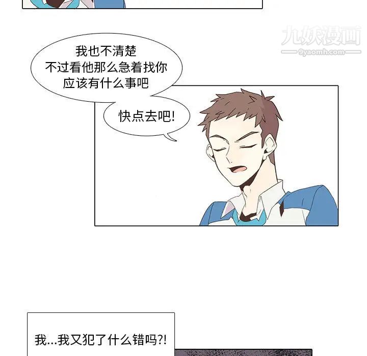 《野性之城》漫画 第3话
