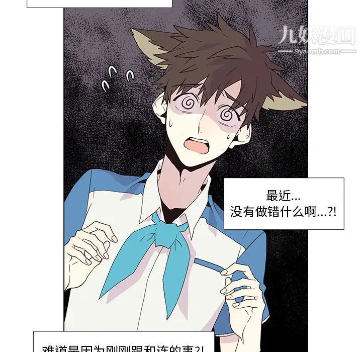 《野性之城》漫画 第3话