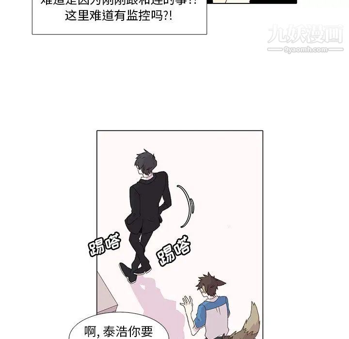 《野性之城》漫画 第3话