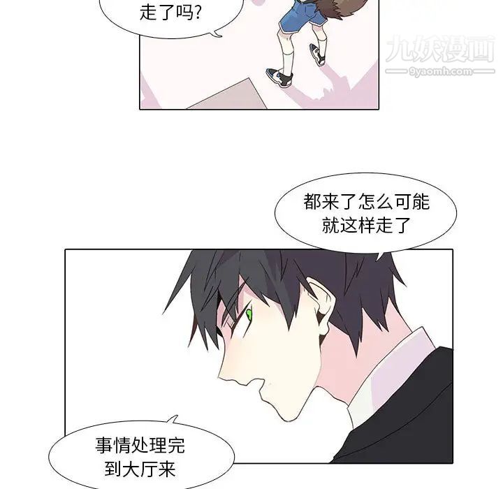 《野性之城》漫画 第3话