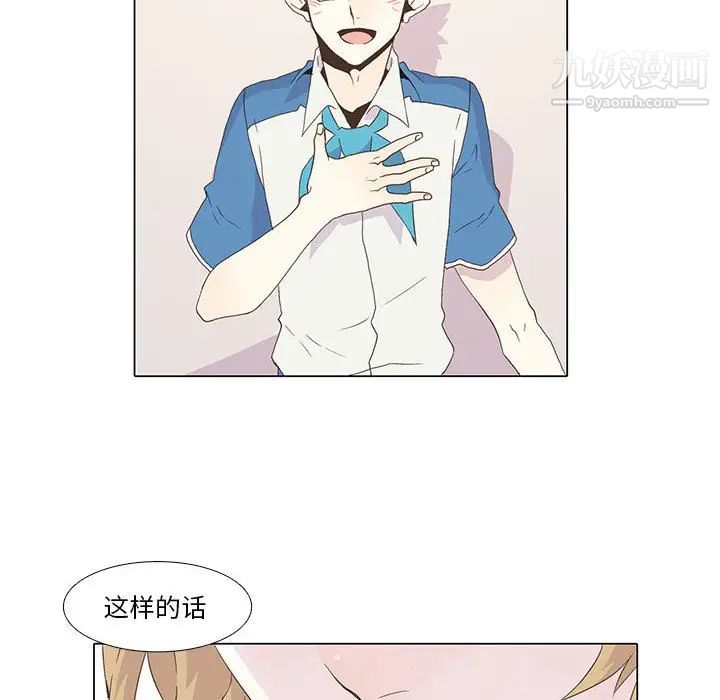 《野性之城》漫画 第3话