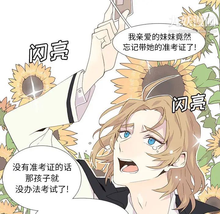 《野性之城》漫画 第3话
