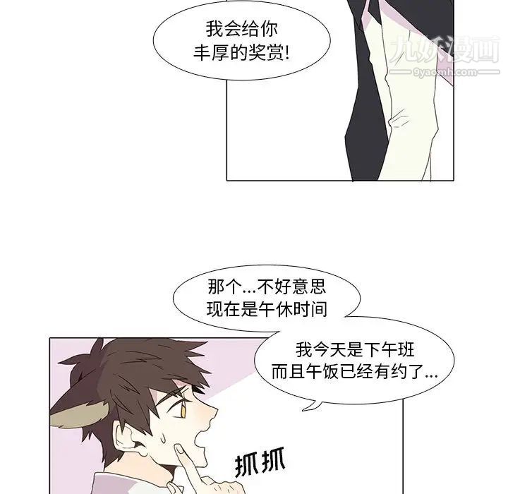 《野性之城》漫画 第3话