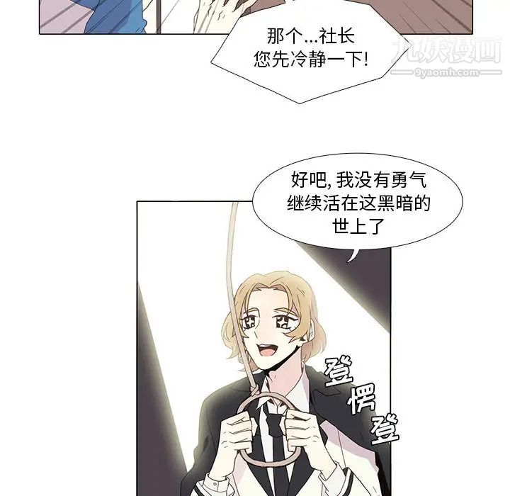 《野性之城》漫画 第3话
