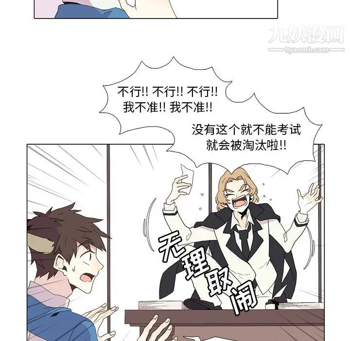 《野性之城》漫画 第3话