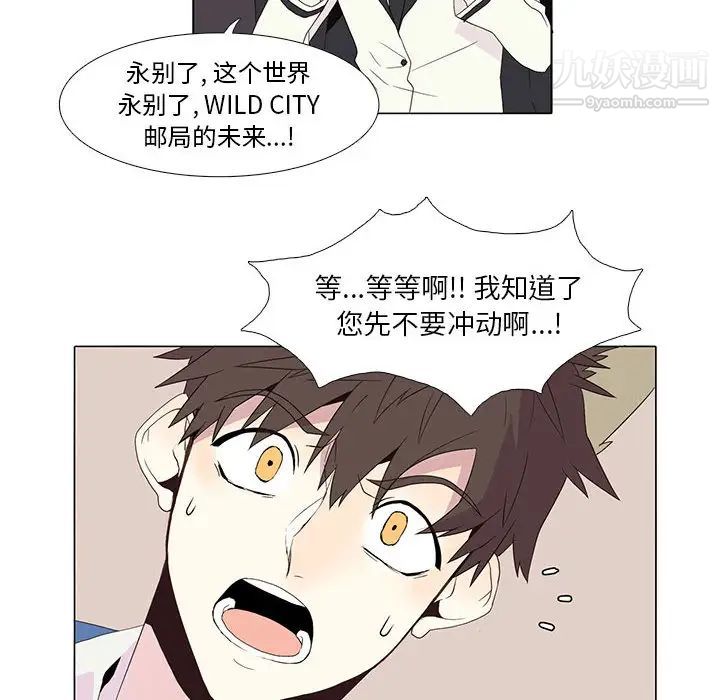 《野性之城》漫画 第3话