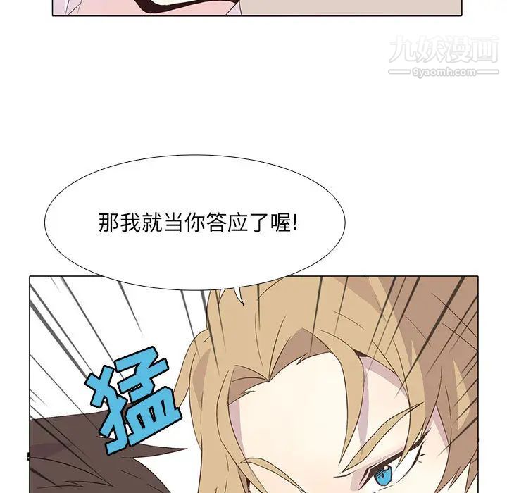 《野性之城》漫画 第3话