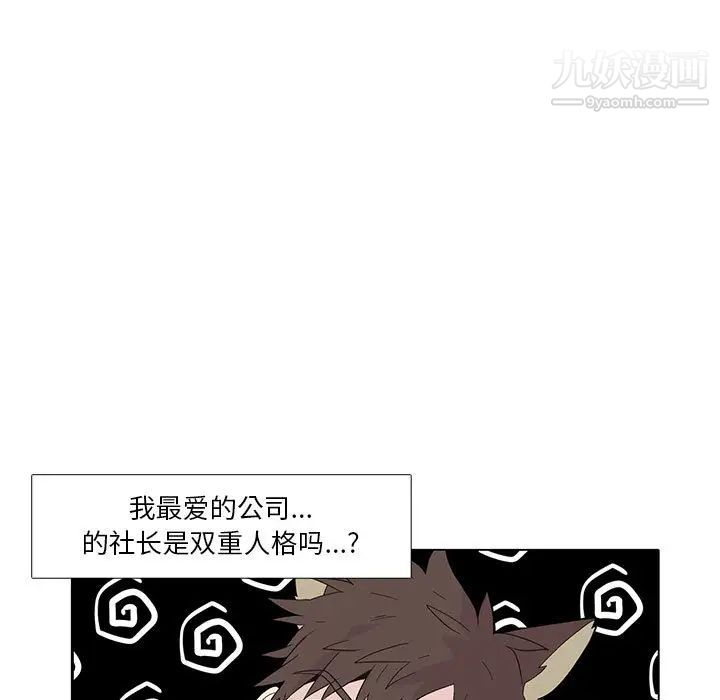 《野性之城》漫画 第3话