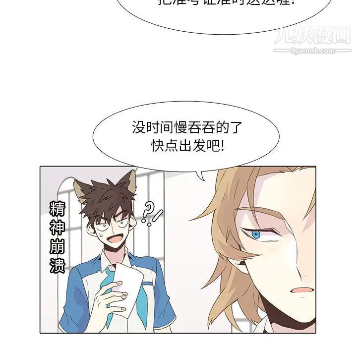 《野性之城》漫画 第3话