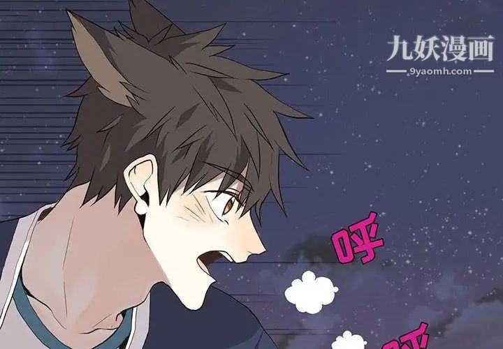 《野性之城》漫画 第30章