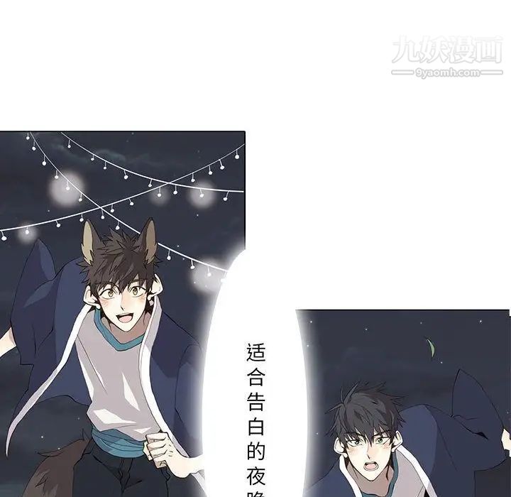 《野性之城》漫画 第30章
