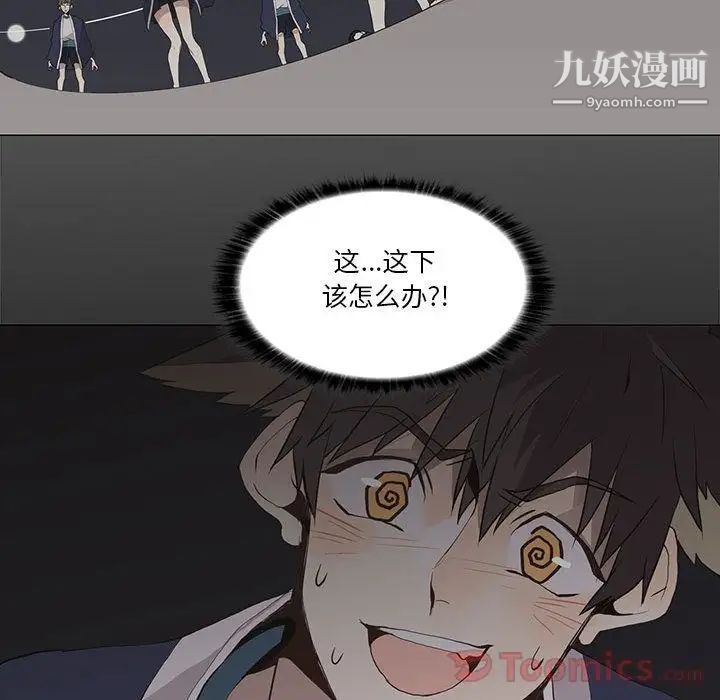《野性之城》漫画 第30章