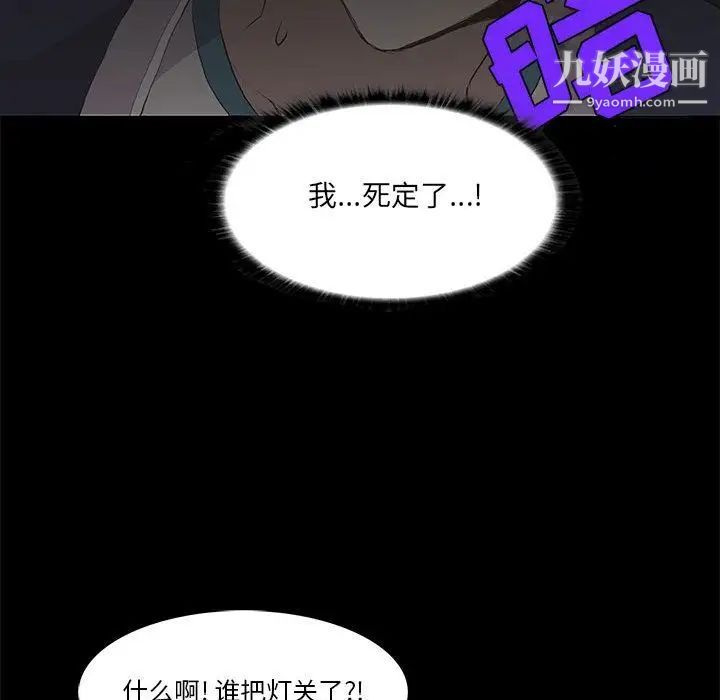 《野性之城》漫画 第30章