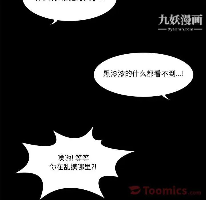 《野性之城》漫画 第30章