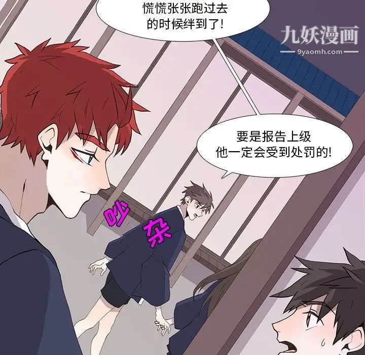 《野性之城》漫画 第30章