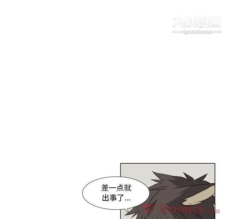 《野性之城》漫画 第30章