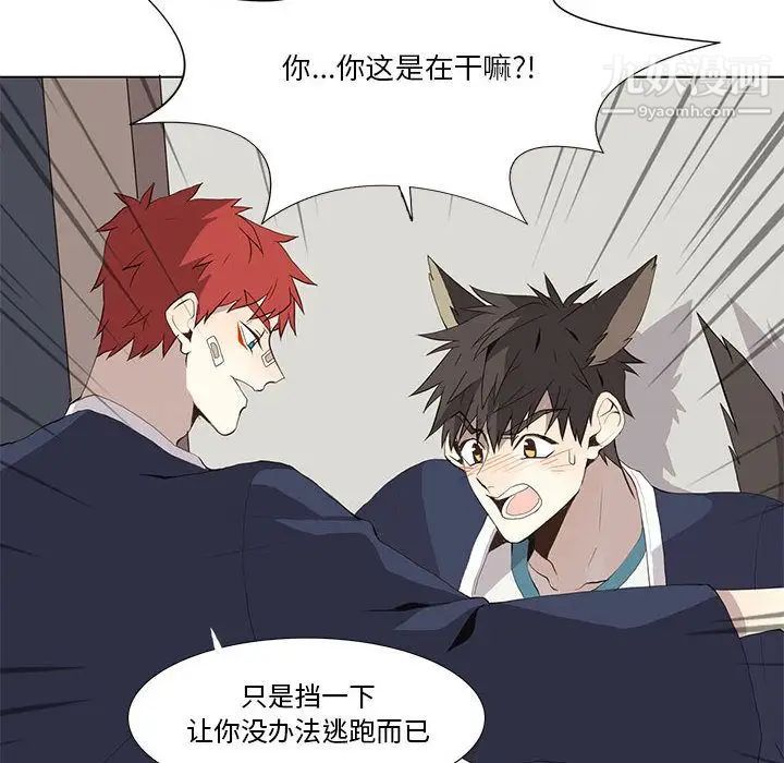 《野性之城》漫画 第30章