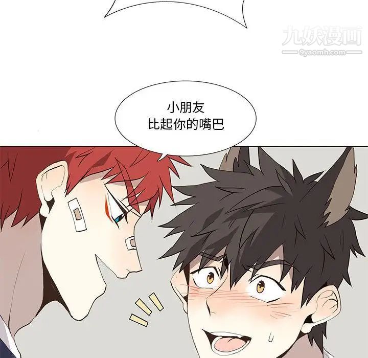 《野性之城》漫画 第30章