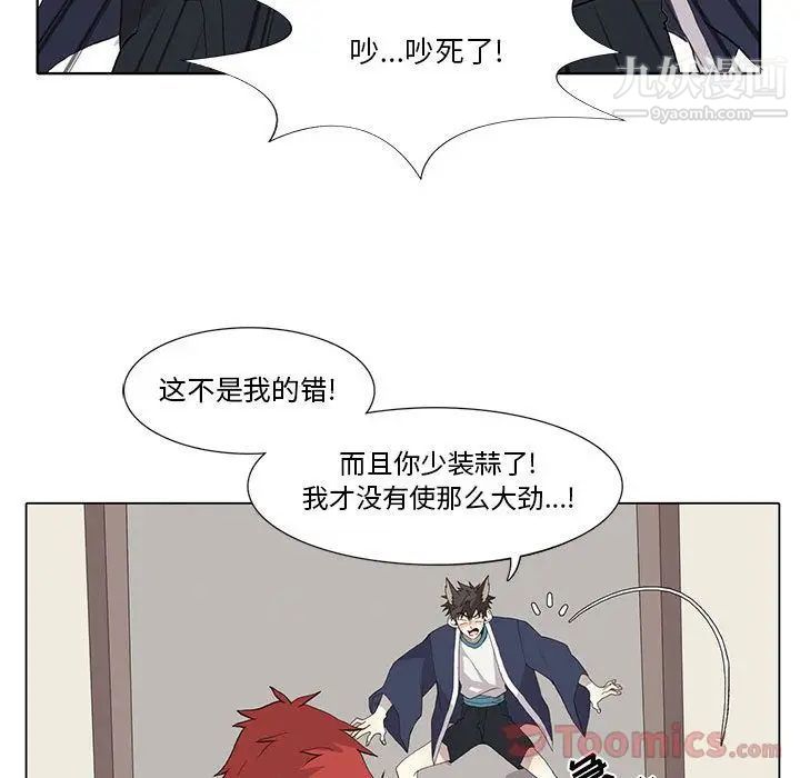 《野性之城》漫画 第30章