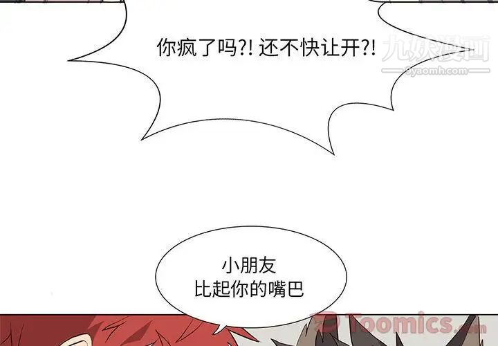 《野性之城》漫画 第31章