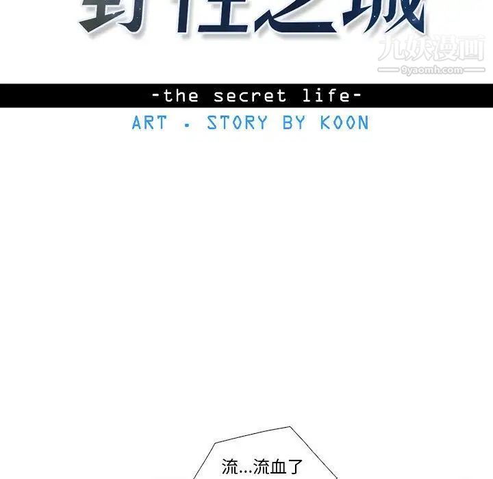 《野性之城》漫画 第31章