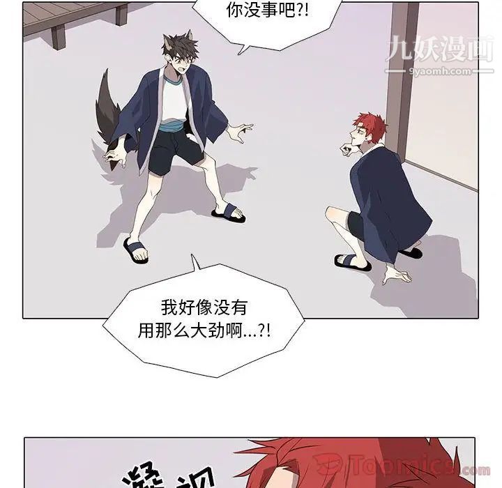 《野性之城》漫画 第31章