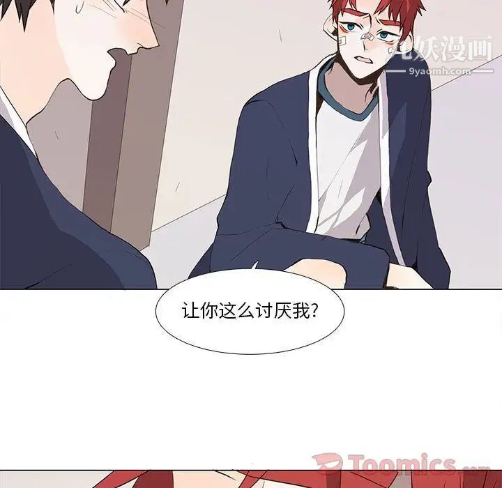 《野性之城》漫画 第31章