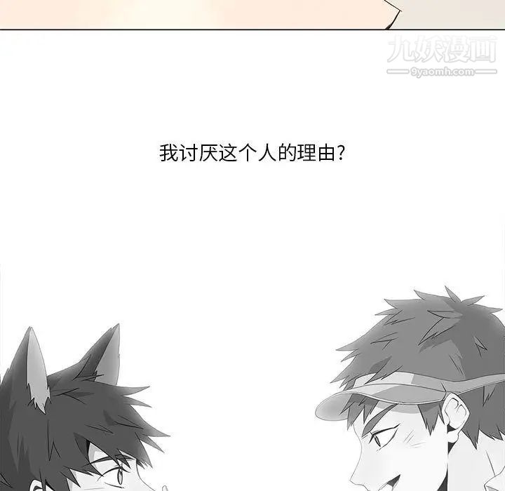 《野性之城》漫画 第31章