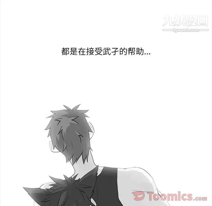 《野性之城》漫画 第31章