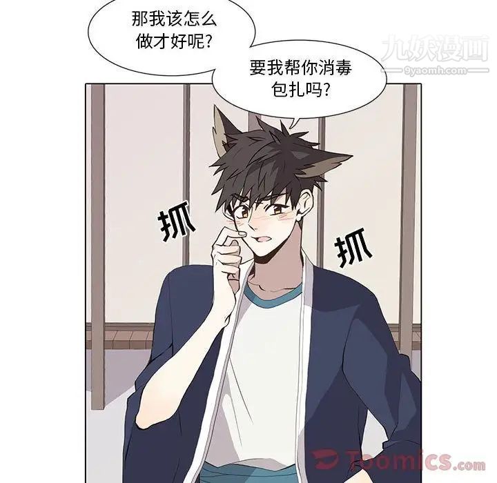 《野性之城》漫画 第31章